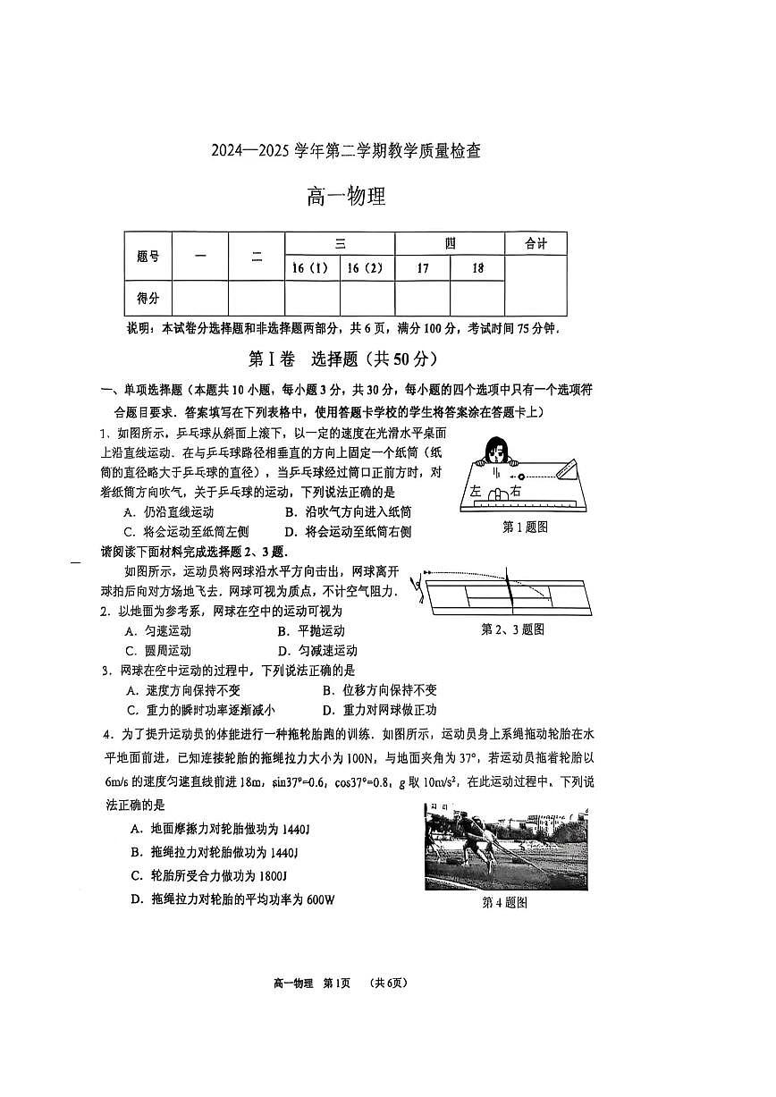 广东省东莞市2024-2025学年高一下学期期末考试物理试题（PDF版附答案）第1页