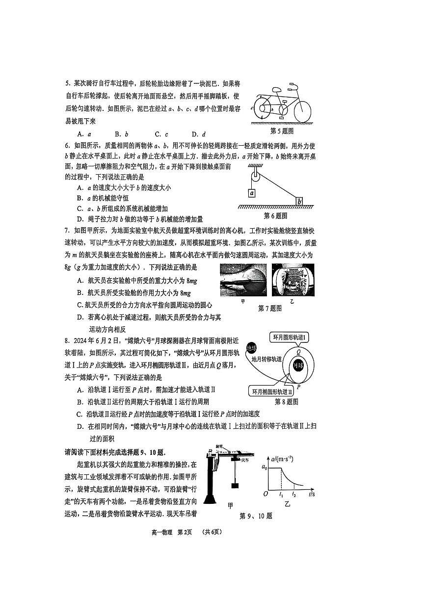 广东省东莞市2024-2025学年高一下学期期末考试物理试题（PDF版附答案）第2页
