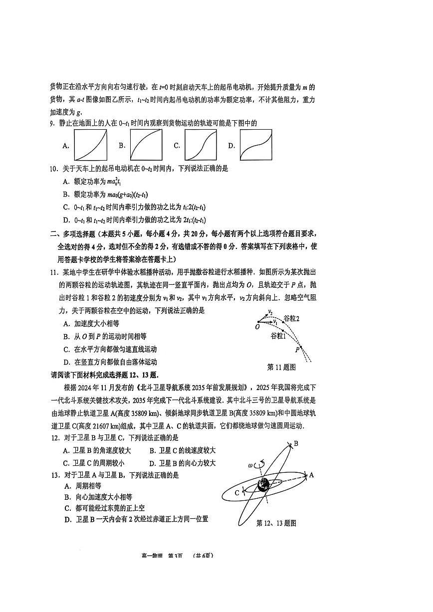 广东省东莞市2024-2025学年高一下学期期末考试物理试题（PDF版附答案）第3页