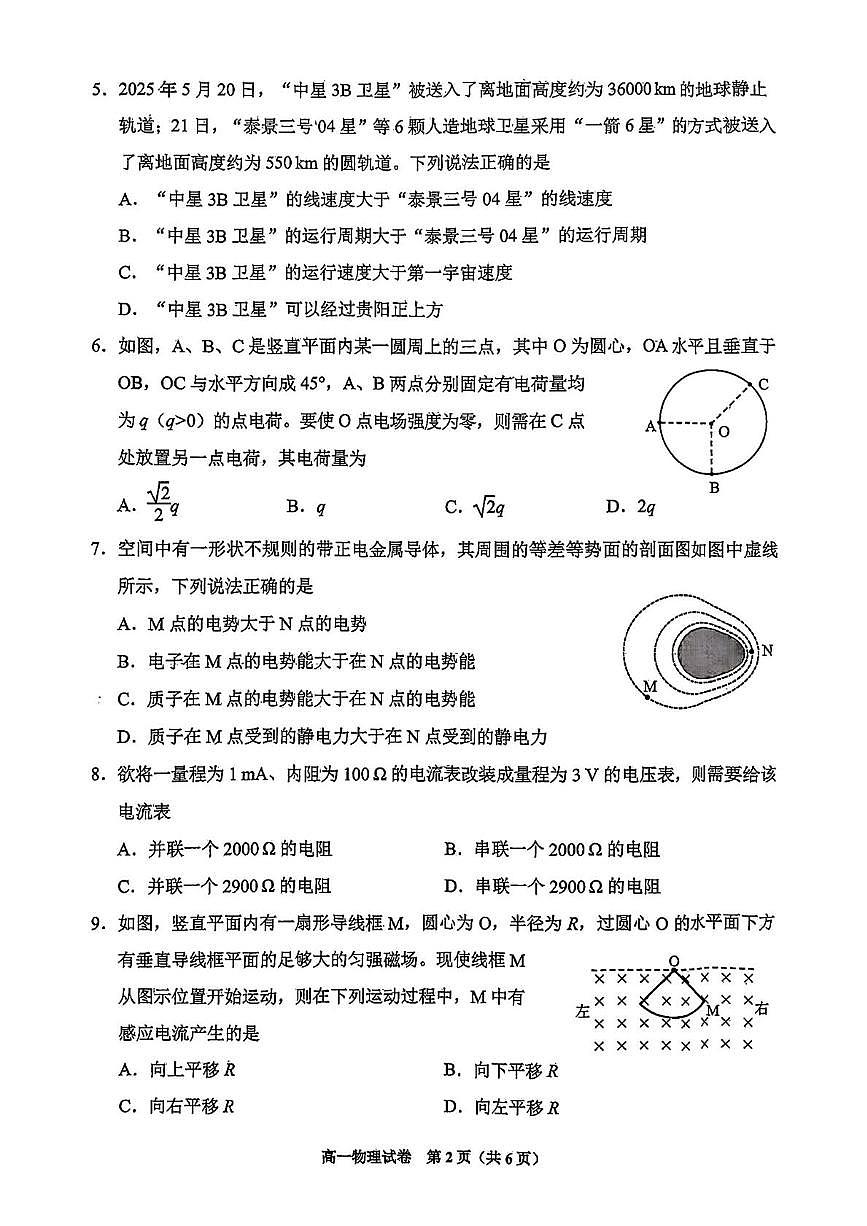 贵州省贵阳市普通高中2024-2025学年高一下学期期末考试物理试题（PDF版附答案）第2页