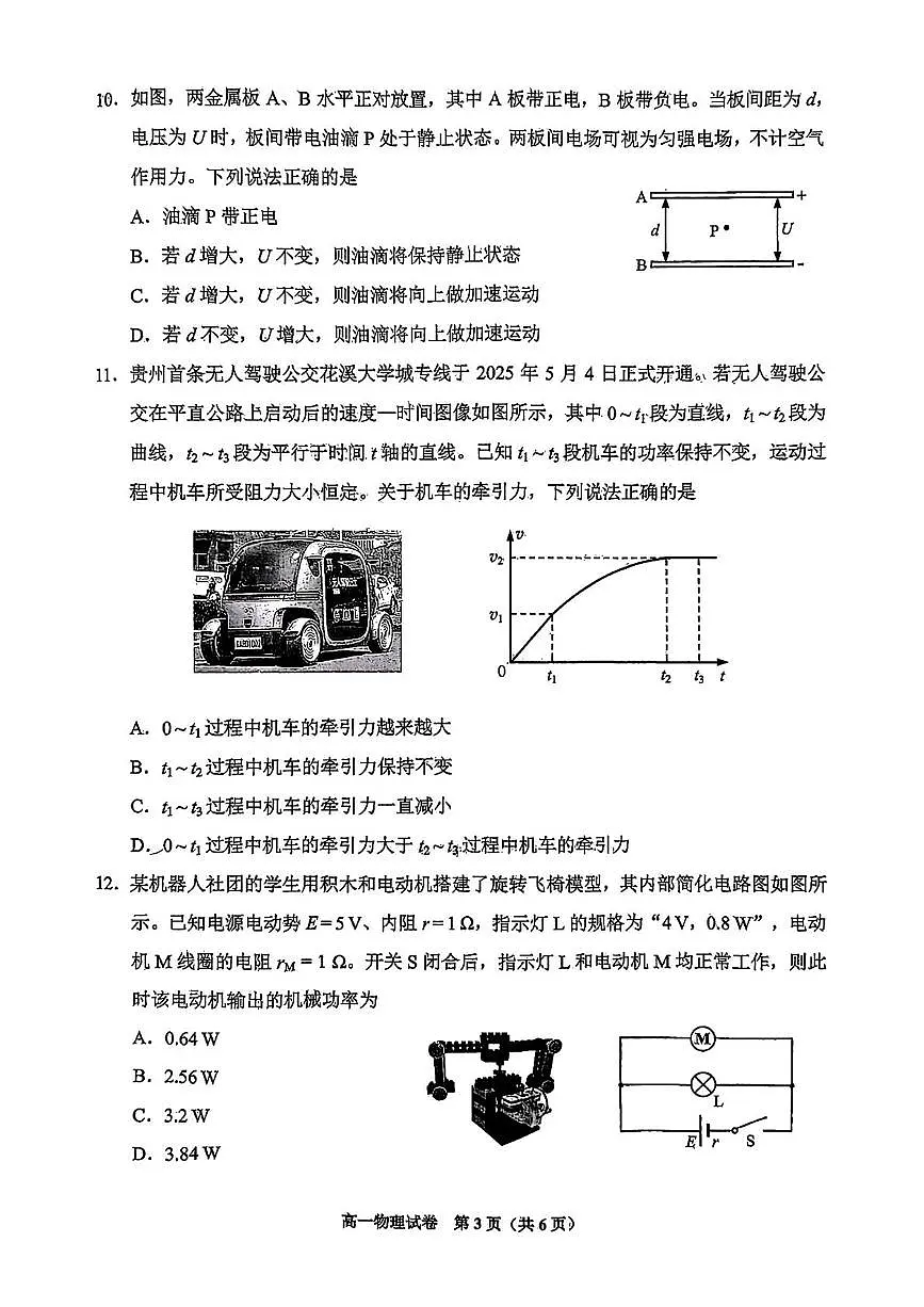 贵州省贵阳市普通高中2024-2025学年高一下学期期末考试物理试题（PDF版附答案）第3页