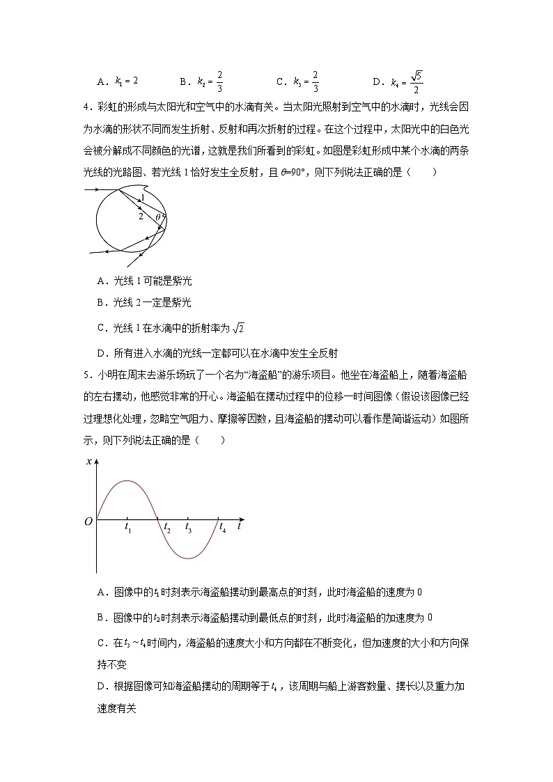 2025年河北省秦皇岛市山海关区高三下学期第四次模拟考试物理试题（附答案解析）第2页