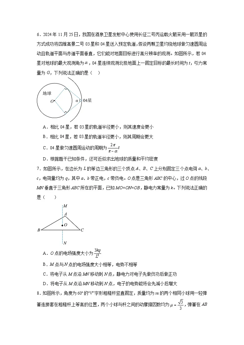 2025年河北省秦皇岛市山海关区高三下学期第四次模拟考试物理试题（附答案解析）第3页