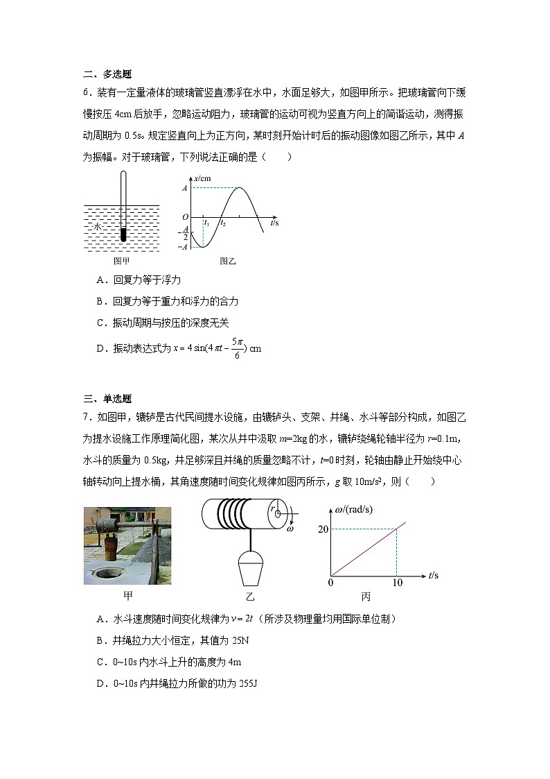 2025-2026学年云南省丽江地区部分学校高三上学期阶段性教学水平诊断检测（一）物理试题（无答案）第3页