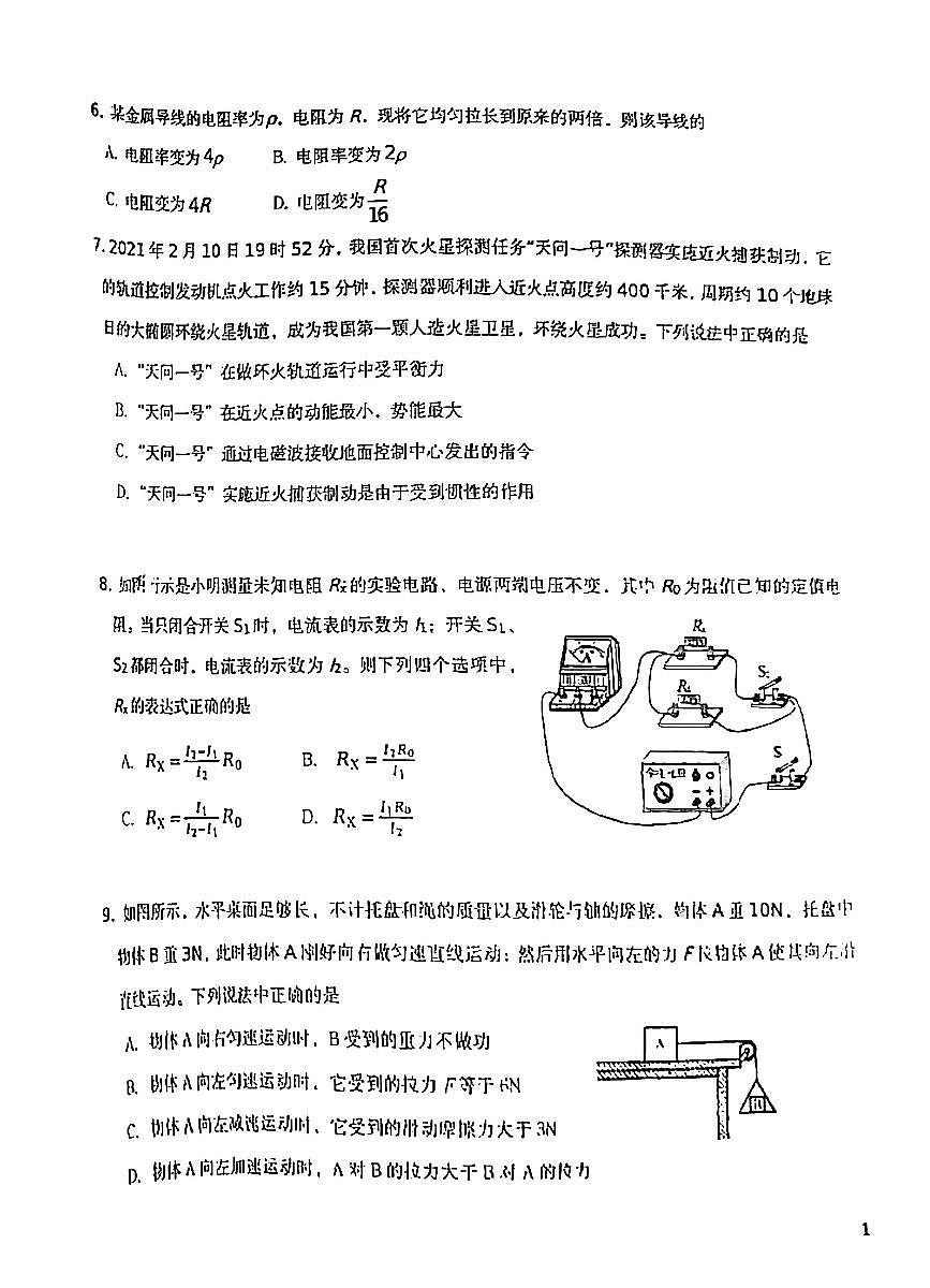 2025北京平谷中学高一（上）开学考物理试题 无答案第2页