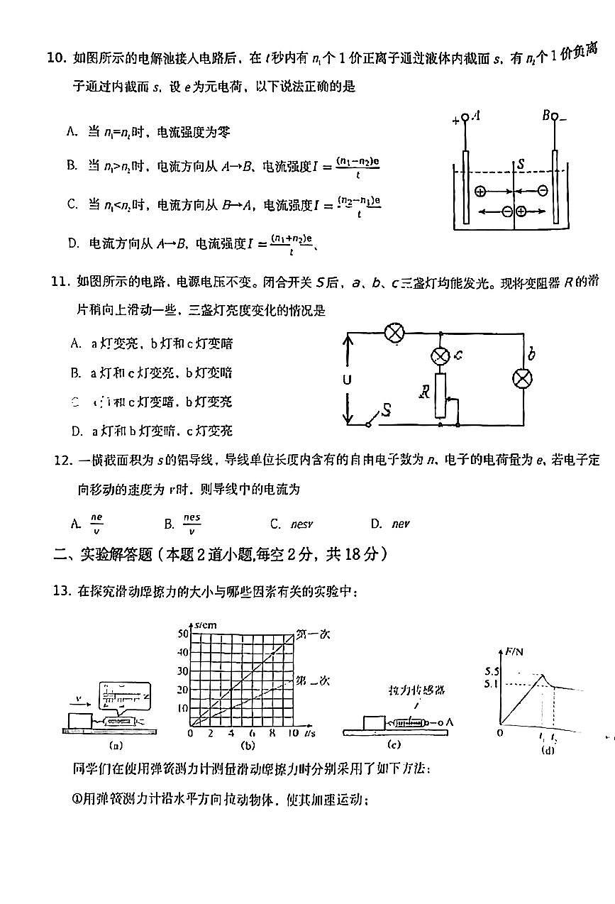2025北京平谷中学高一（上）开学考物理试题第3页