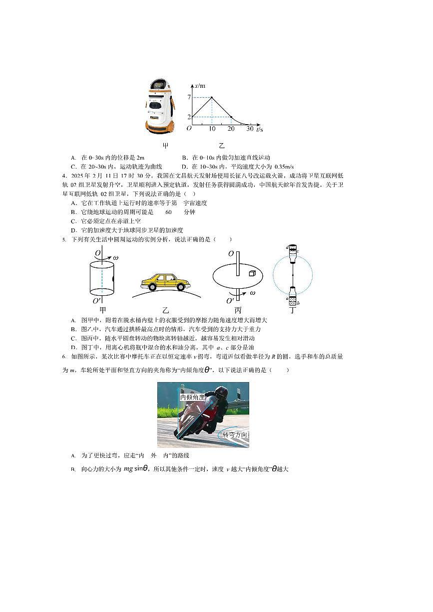 2024～2025学年四川省阿坝藏族羌族自治州高一下7月期末月考物理试卷(含答案)第2页