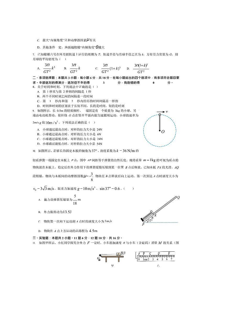 2024～2025学年四川省阿坝藏族羌族自治州高一下7月期末月考物理试卷(含答案)第3页