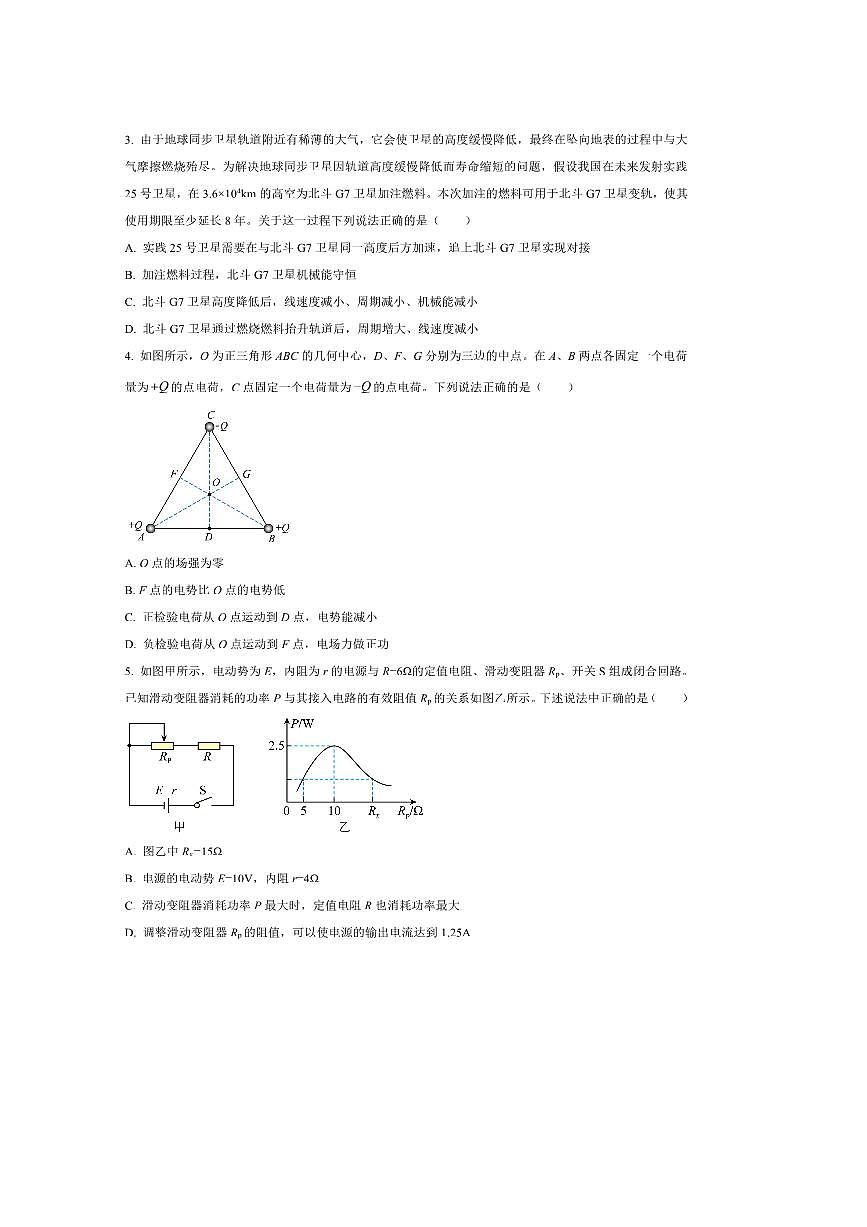 2024～2025学年安徽省宣城市高二下7月期末调研测试物理试卷(含答案)第2页