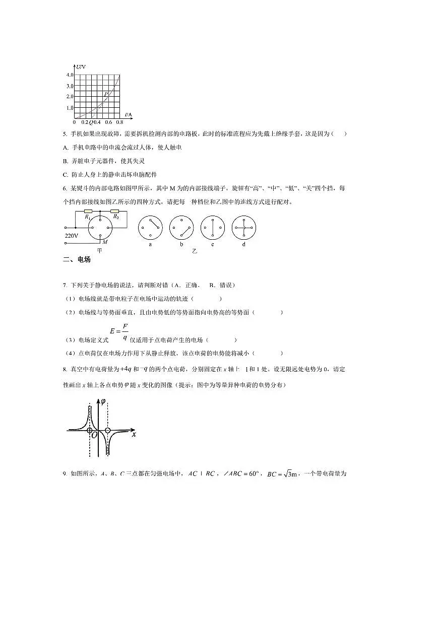 2024～2025学年海市华东师范大学第二附属中学高一下上期末物理试卷(含答案)第2页
