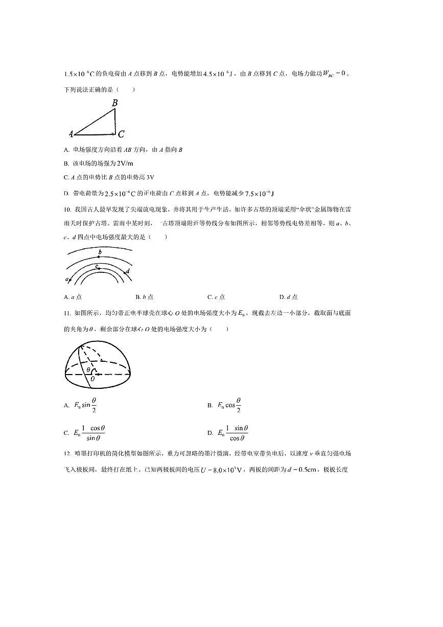 2024～2025学年海市华东师范大学第二附属中学高一下上期末物理试卷(含答案)第3页