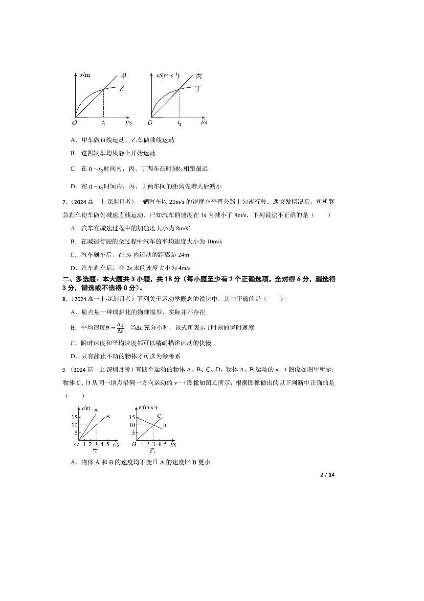 2024～2025学年广东省深圳市聚龙科学中学高一上10月月考物理试卷第2页