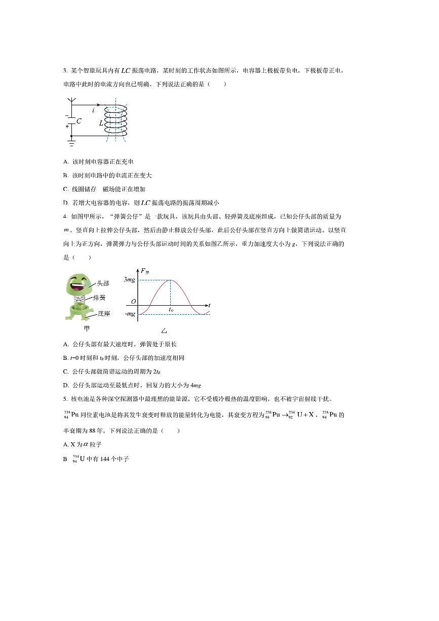 2024～2025学年内蒙古巴彦淖尔市高二下期末考试物理试卷(含答案)第2页