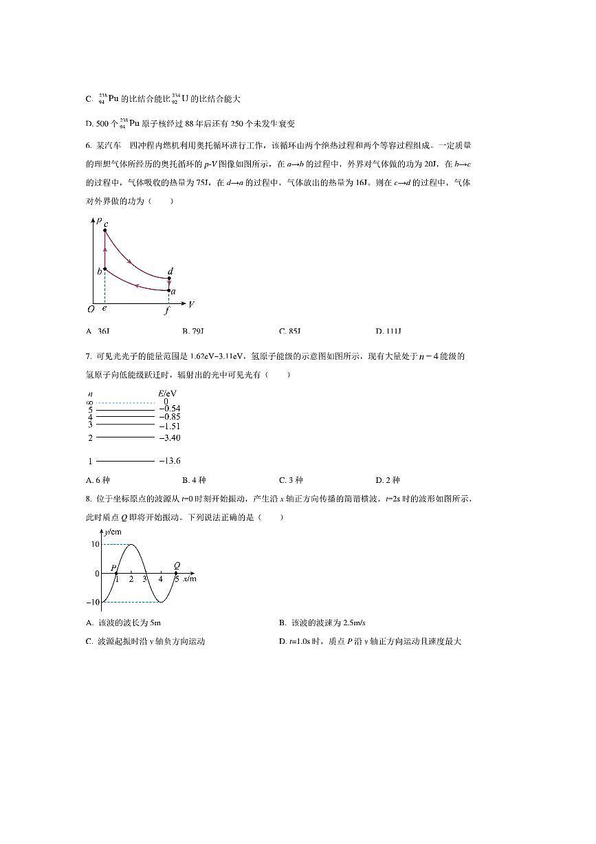 2024～2025学年内蒙古巴彦淖尔市高二下期末考试物理试卷(含答案)第3页