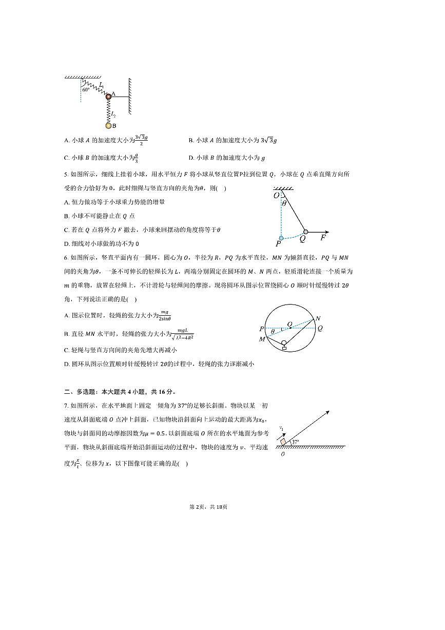 2024～2025学年湖南省衡阳县高一下期末月考物理试卷(创新实验班)(含解析)第2页