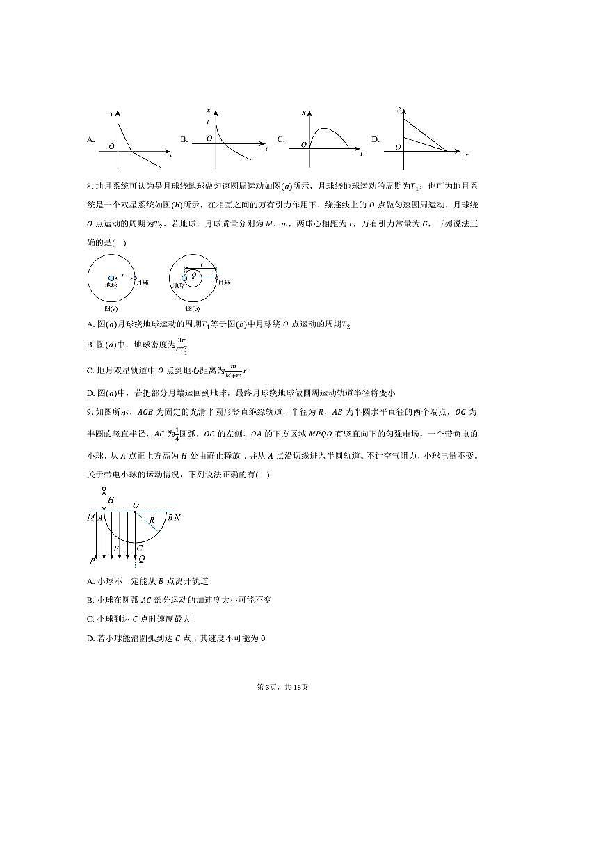 2024～2025学年湖南省衡阳县高一下期末月考物理试卷(创新实验班)(含解析)第3页
