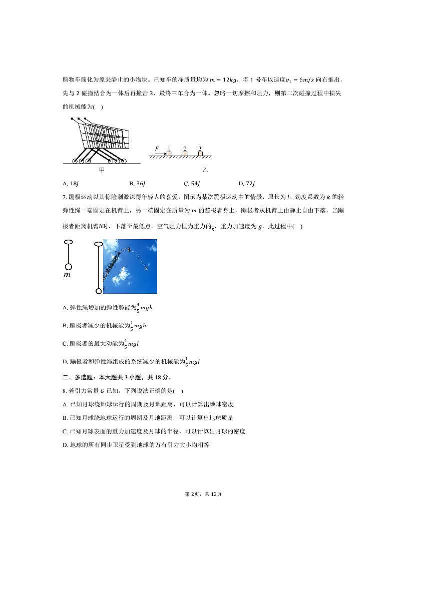 2024～2025学年辽宁省抚顺市六校协作体高一下期末联考(月考)物理试卷(含解析)第2页