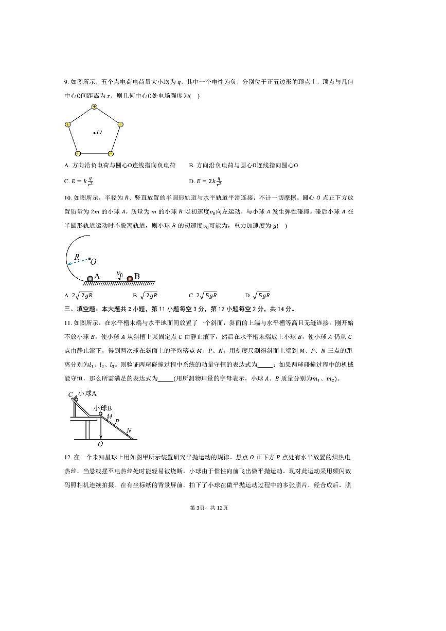 2024～2025学年辽宁省抚顺市六校协作体高一下期末联考(月考)物理试卷(含解析)第3页