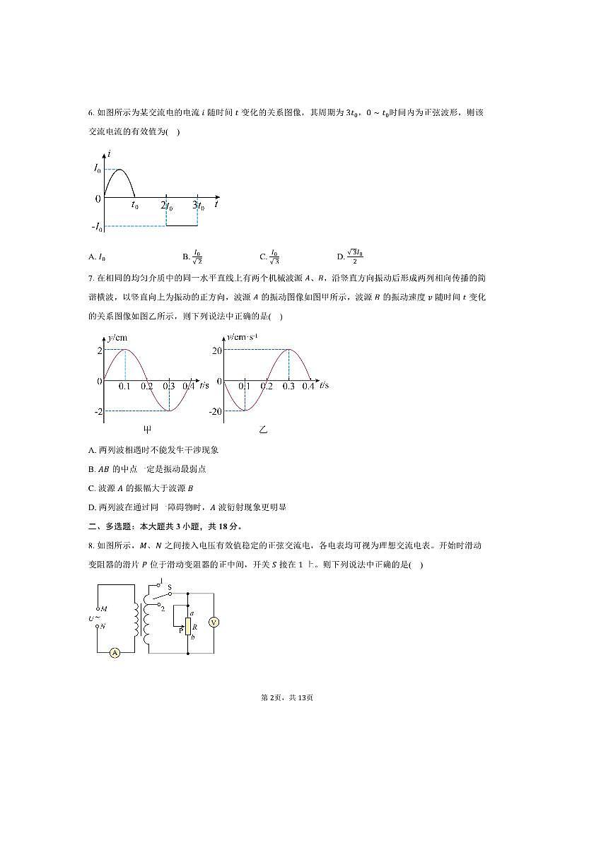 2024～2025学年四川省攀枝花市高二下期末物理试卷(含解析)第2页
