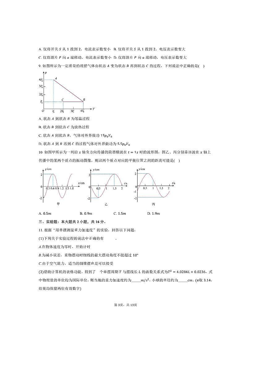 2024～2025学年四川省攀枝花市高二下期末物理试卷(含解析)第3页