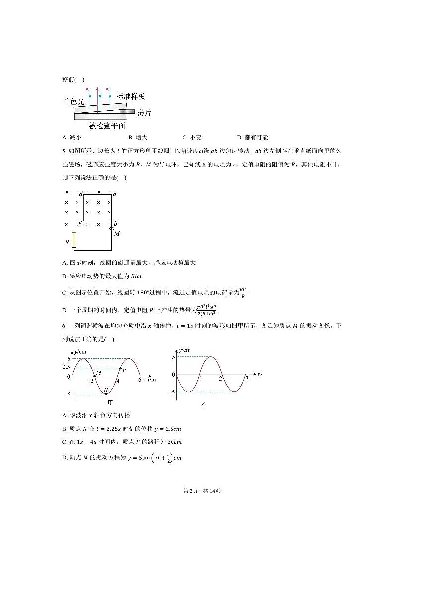 2024～2025学年河南省安阳市滑县学校高二下期末测评物理试卷(含解析)第2页