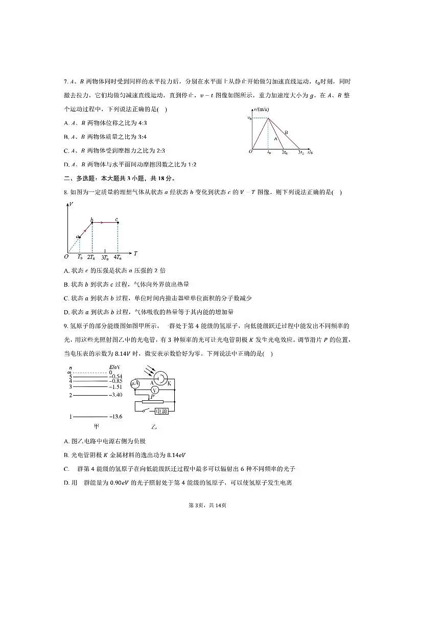 2024～2025学年河南省安阳市滑县学校高二下期末测评物理试卷(含解析)第3页