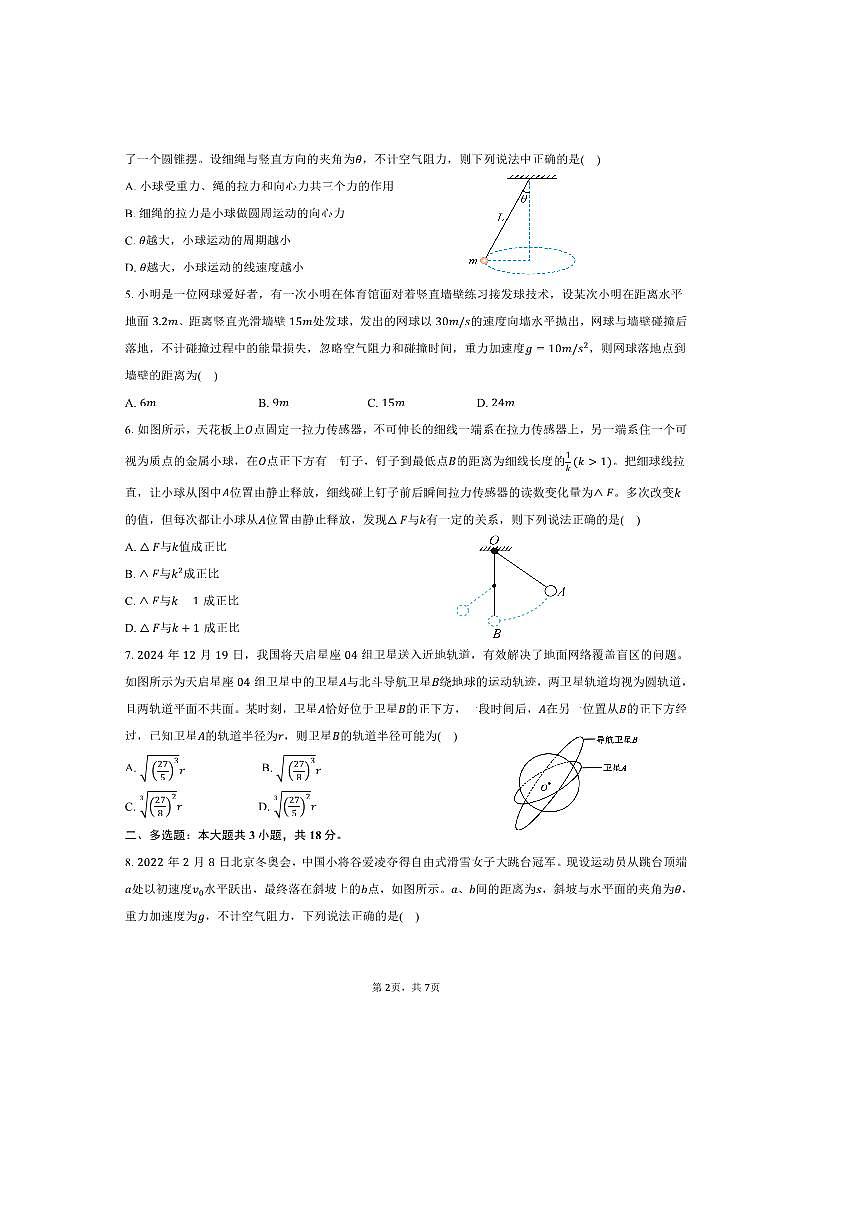 2024～2025学年河北省保定市四县高一下期中物理试卷(含答案)第2页
