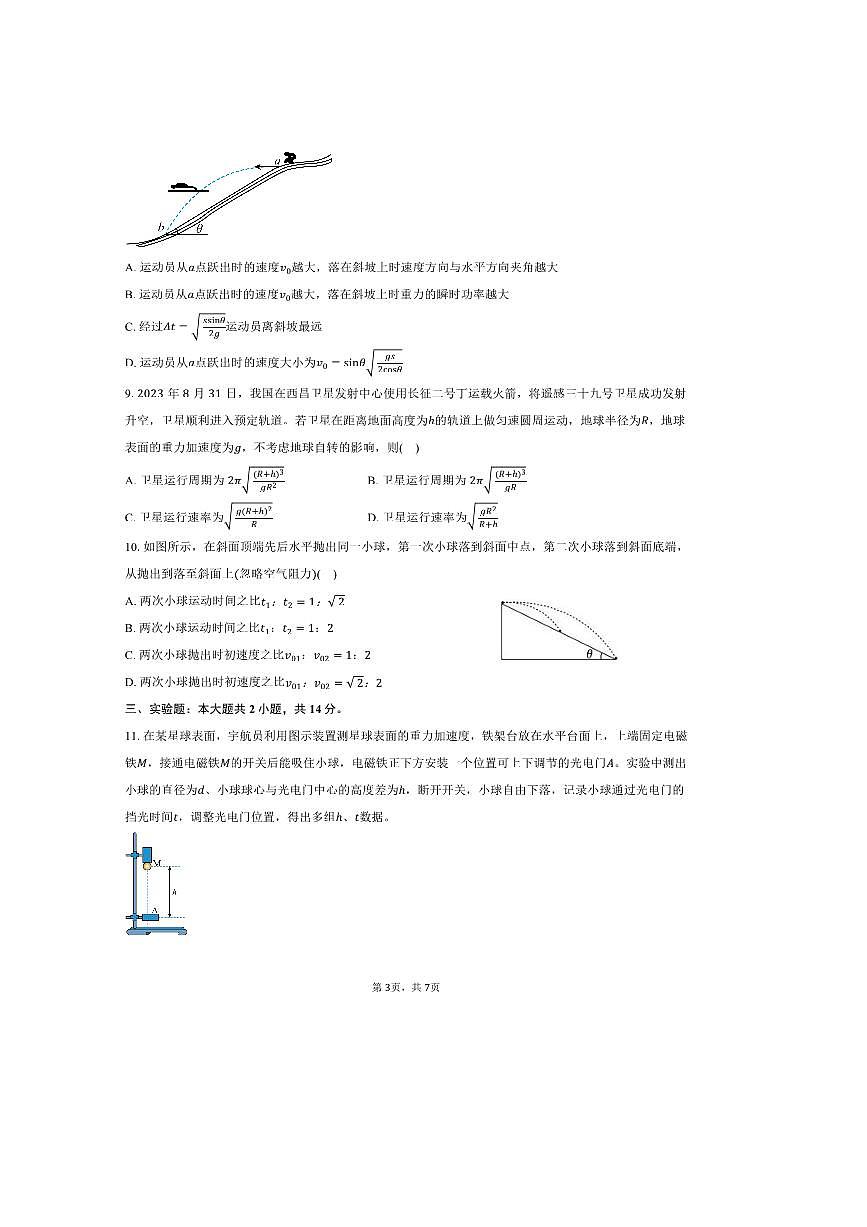 2024～2025学年河北省保定市四县高一下期中物理试卷(含答案)第3页