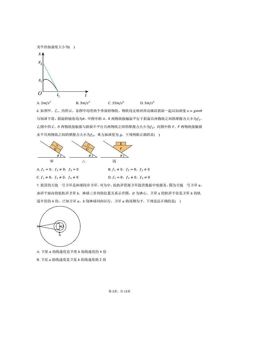 2024～2025学年云南省临沧市学校高一下期末质量测试物理试卷(含解析)第2页