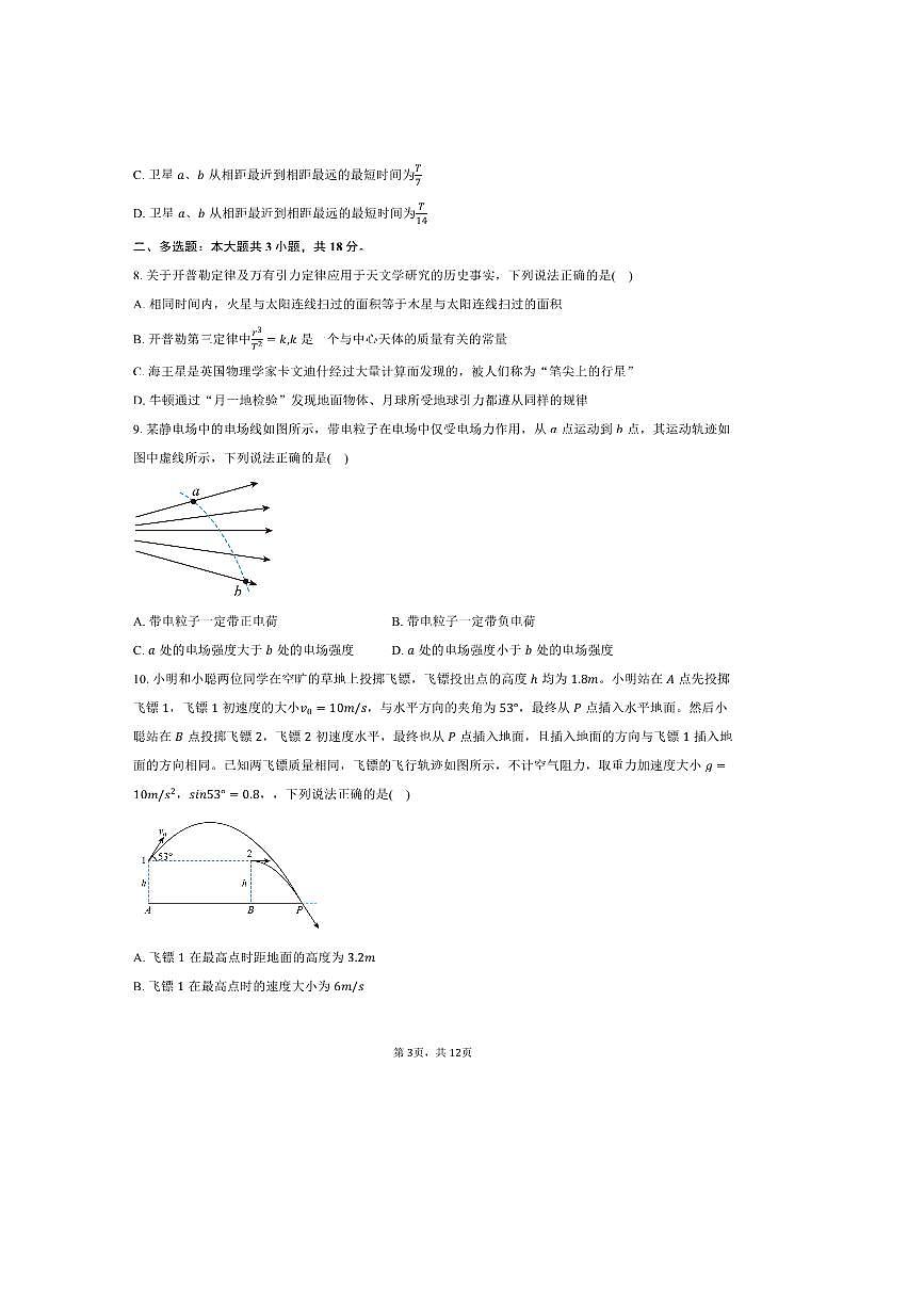 2024～2025学年云南省临沧市学校高一下期末质量测试物理试卷(含解析)第3页