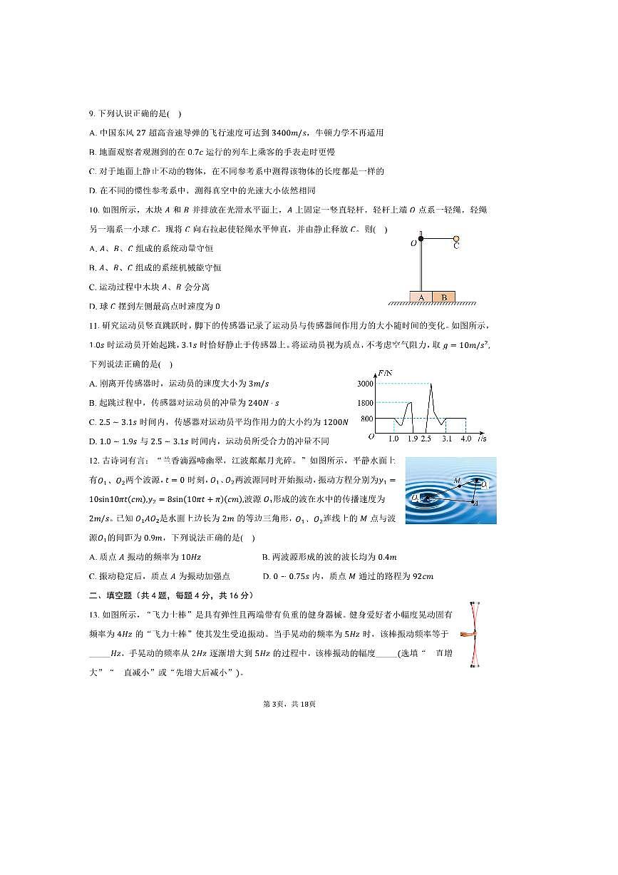 2024～2025学年海市复旦大学附属中学高一下上期末物理试卷(A卷)(含解析)第3页