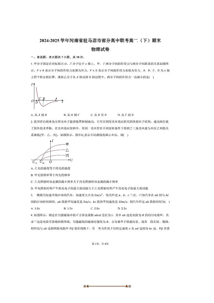 2024～2025学年河南省驻马店市高中联考(月考)高二下期末物理试卷(7月)(含答案)第1页