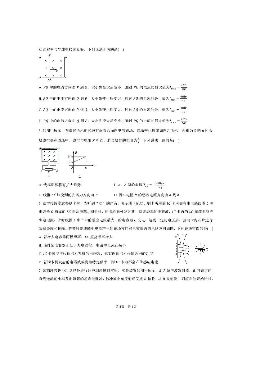 2024～2025学年河南省驻马店市高中联考(月考)高二下期末物理试卷(7月)(含答案)第2页