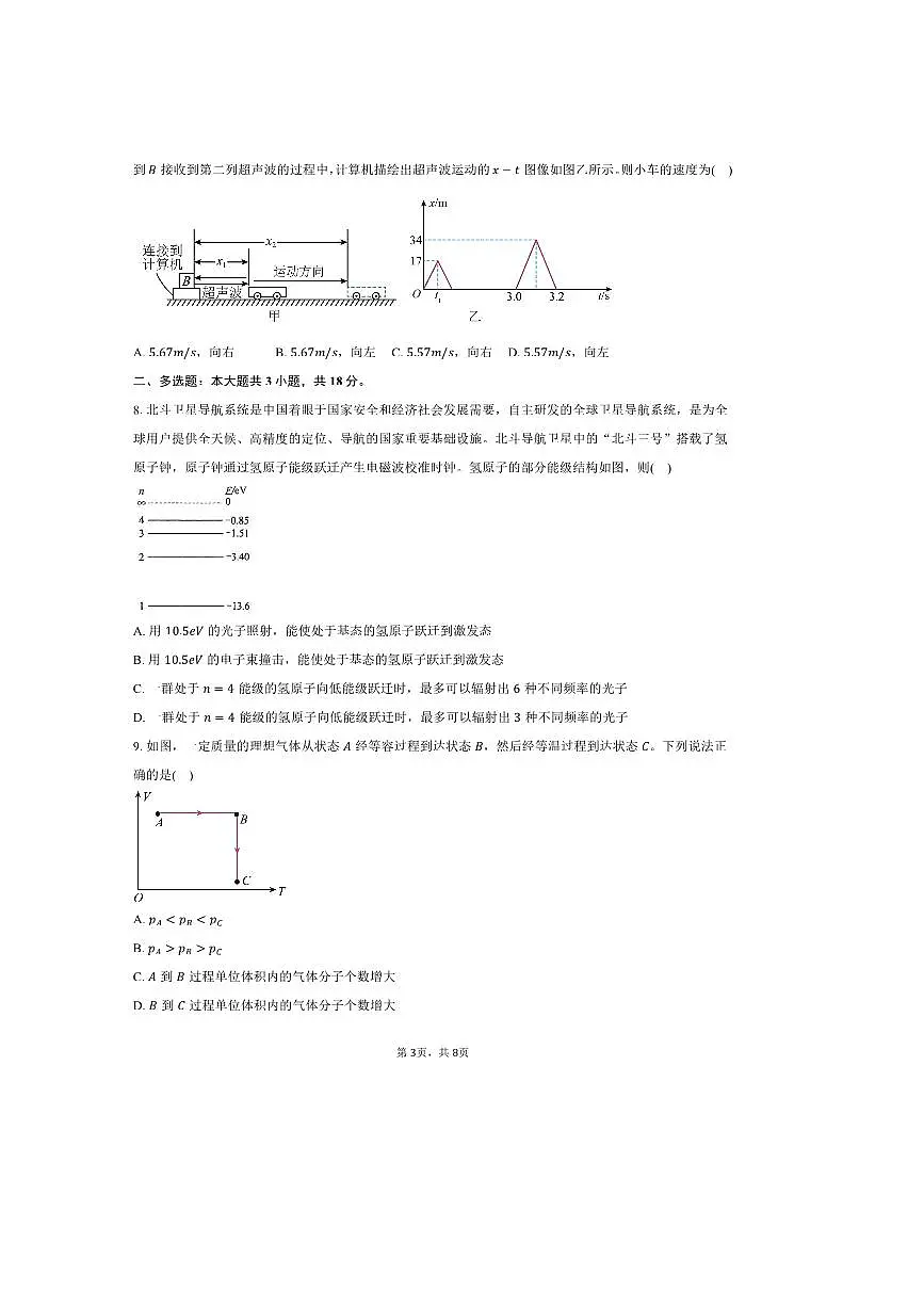 2024～2025学年河南省驻马店市高中联考(月考)高二下期末物理试卷(7月)(含答案)第3页