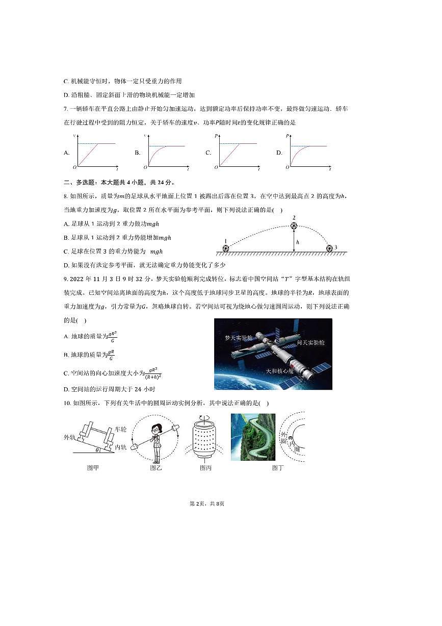2024～2025学年天津市西青区高一下期末物理试卷(含答案)第2页