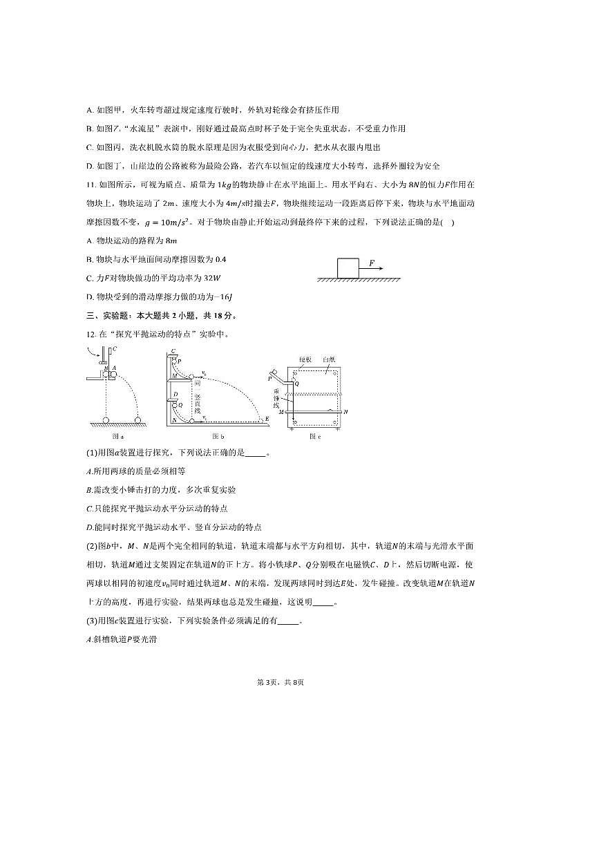 2024～2025学年天津市西青区高一下期末物理试卷(含答案)第3页
