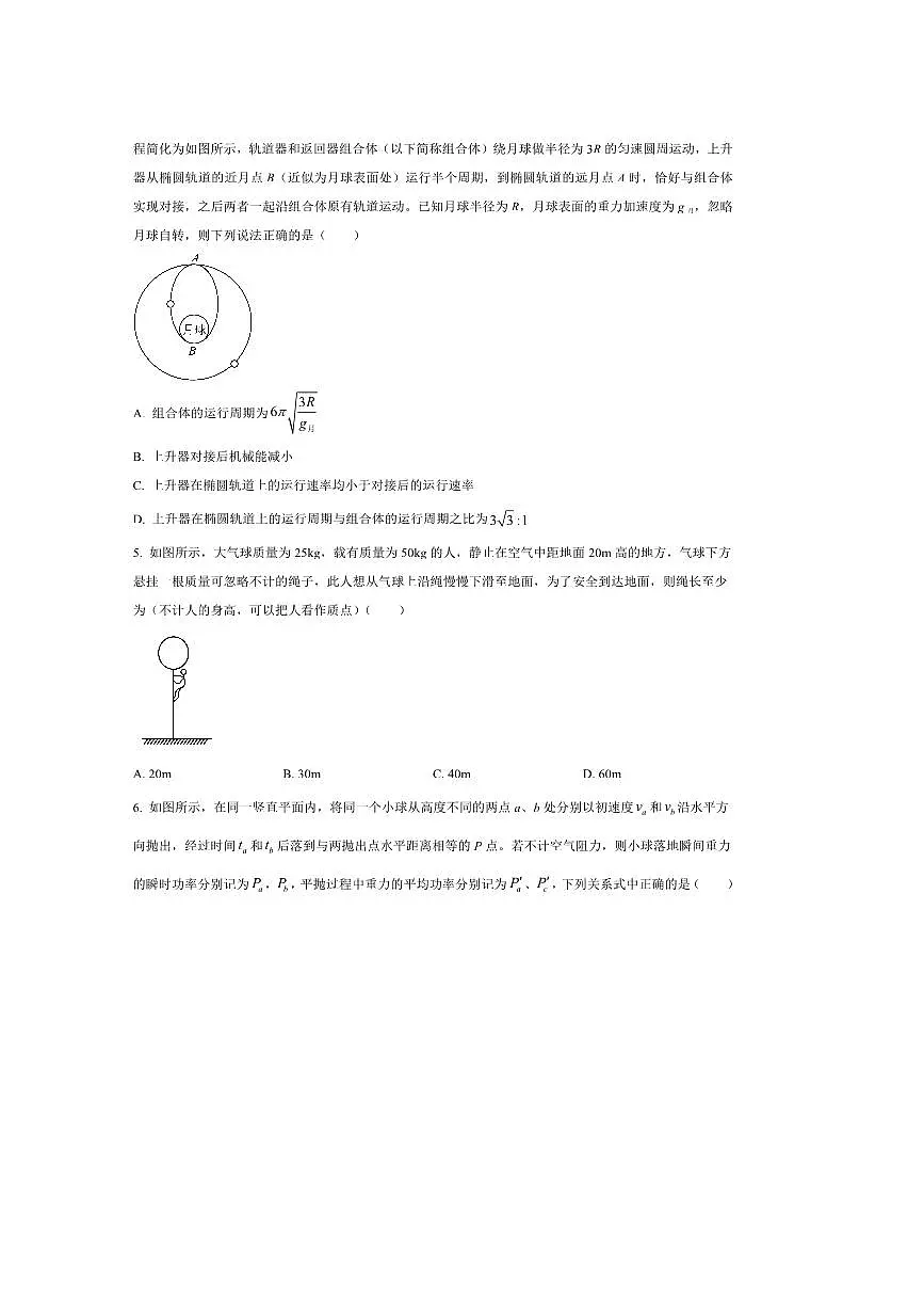 2024～2025学年安徽省淮北市第一中学高一下期末考试物理试卷(含答案)第2页
