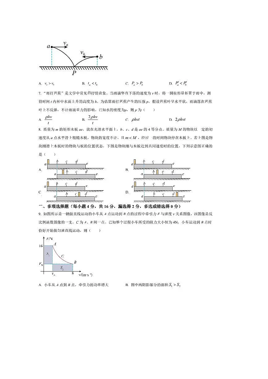 2024～2025学年安徽省淮北市第一中学高一下期末考试物理试卷(含答案)第3页