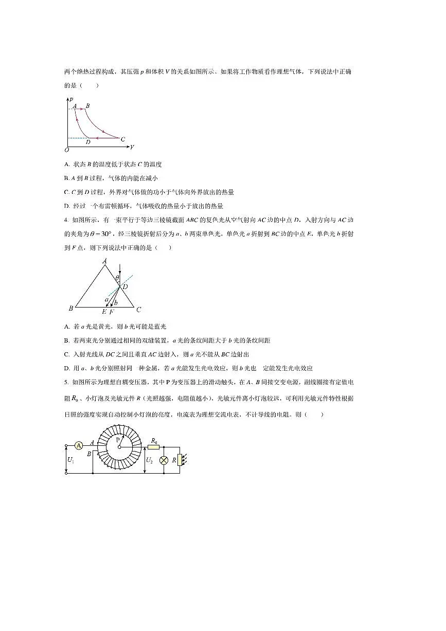 2024～2025学年青海省西宁市第二中学优质教育集团高二下期末考试物理试卷(含答案)第2页