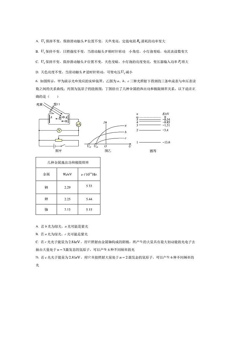2024～2025学年青海省西宁市第二中学优质教育集团高二下期末考试物理试卷(含答案)第3页