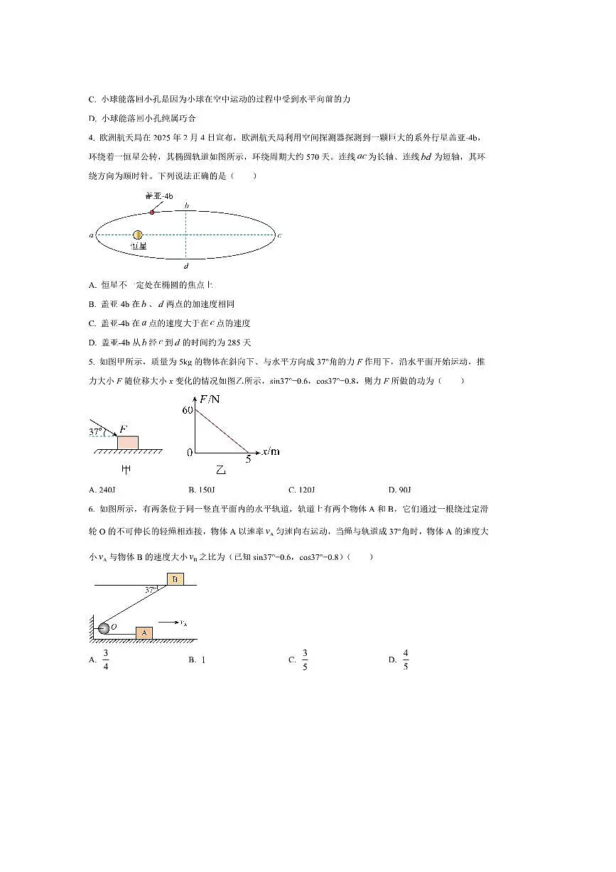 2024～2025学年青海省西宁市高一下期末调研测试物理试卷(含答案)第2页