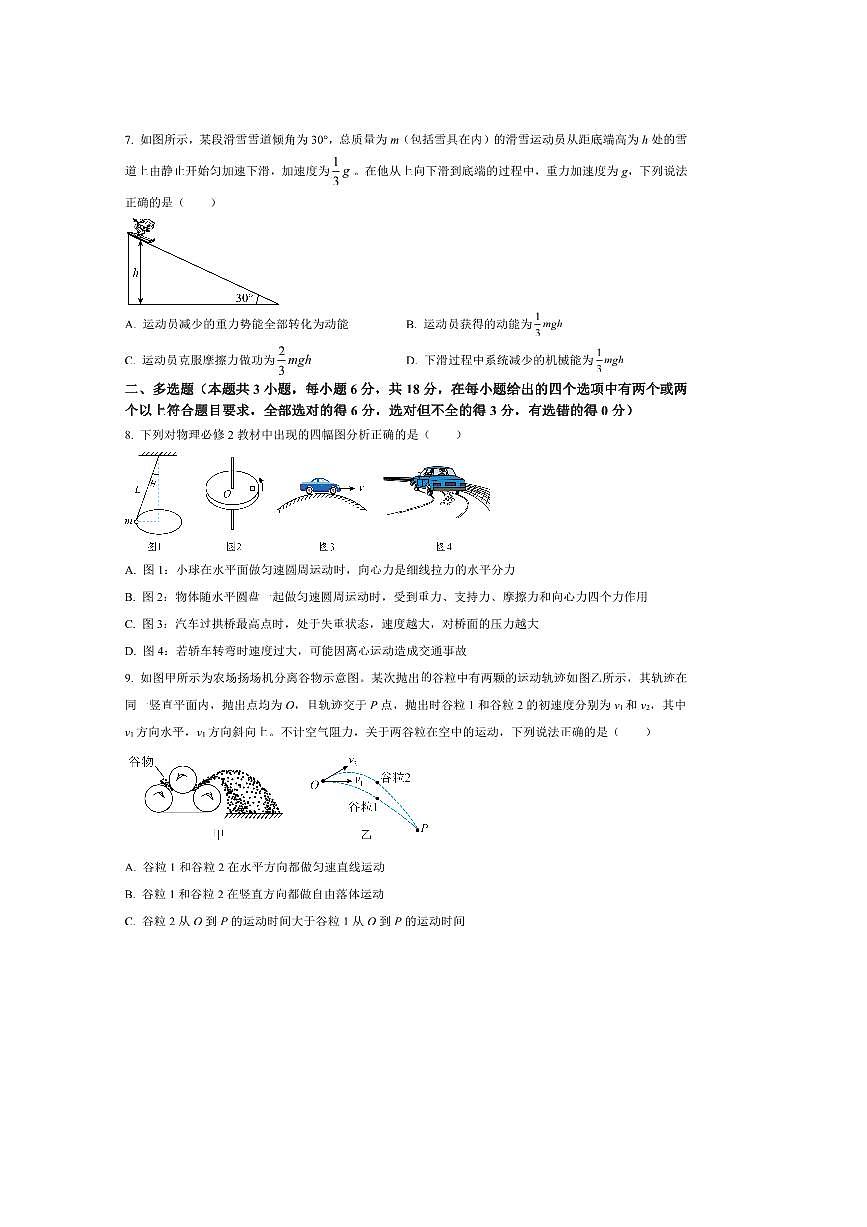 2024～2025学年青海省西宁市高一下期末调研测试物理试卷(含答案)第3页