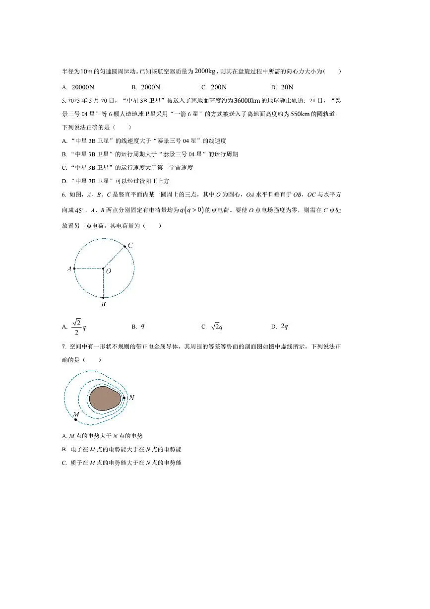 2024～2025学年贵州省贵阳市高一下7月期末物理试卷(含答案)第2页