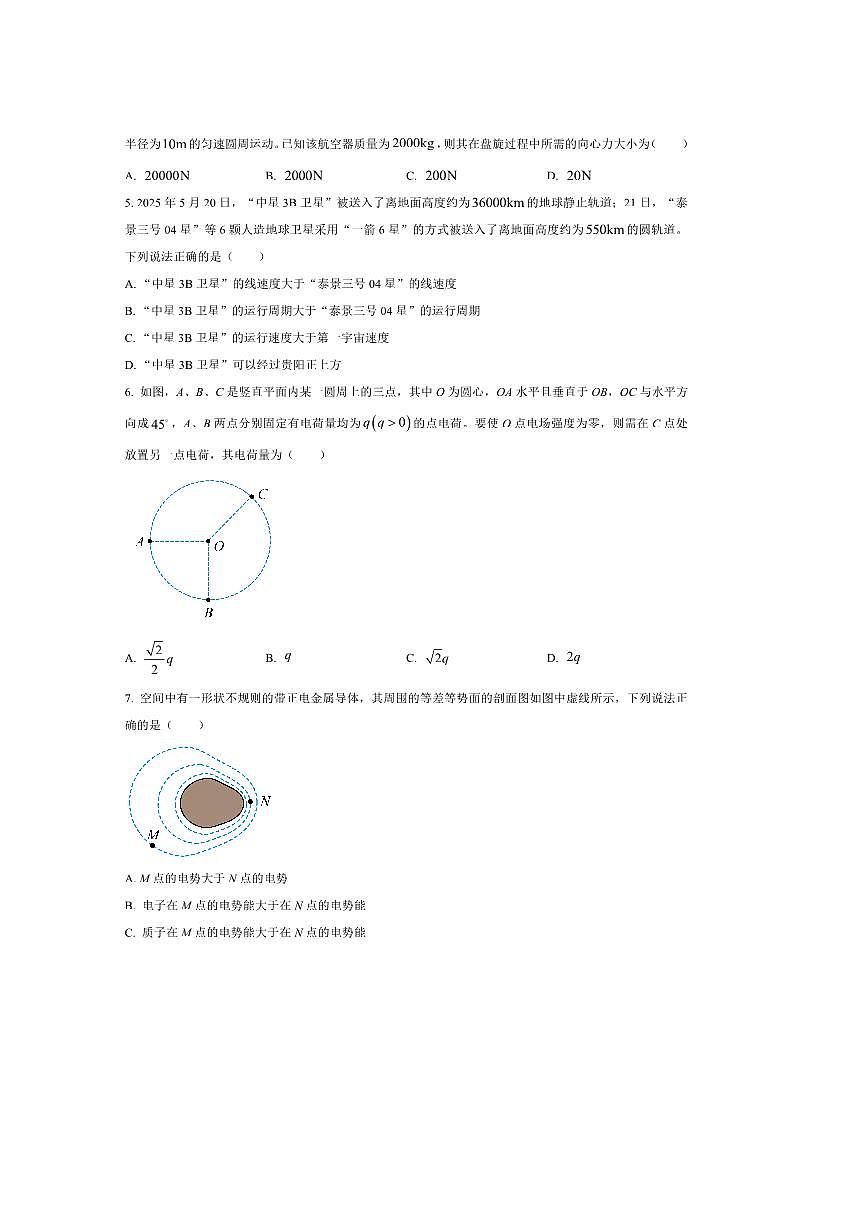 2024～2025学年贵州省贵阳市高一下7月期末物理试卷(含答案)第2页