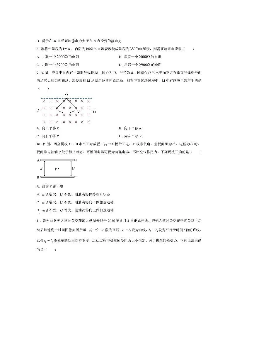 2024～2025学年贵州省贵阳市高一下7月期末物理试卷(含答案)第3页