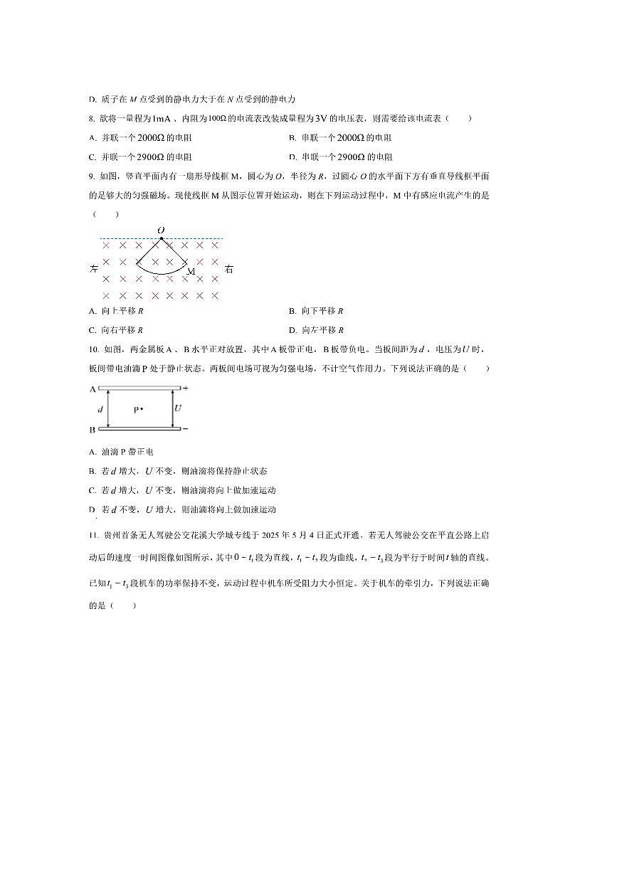 2024～2025学年贵州省贵阳市高一下7月期末物理试卷(含答案)第3页
