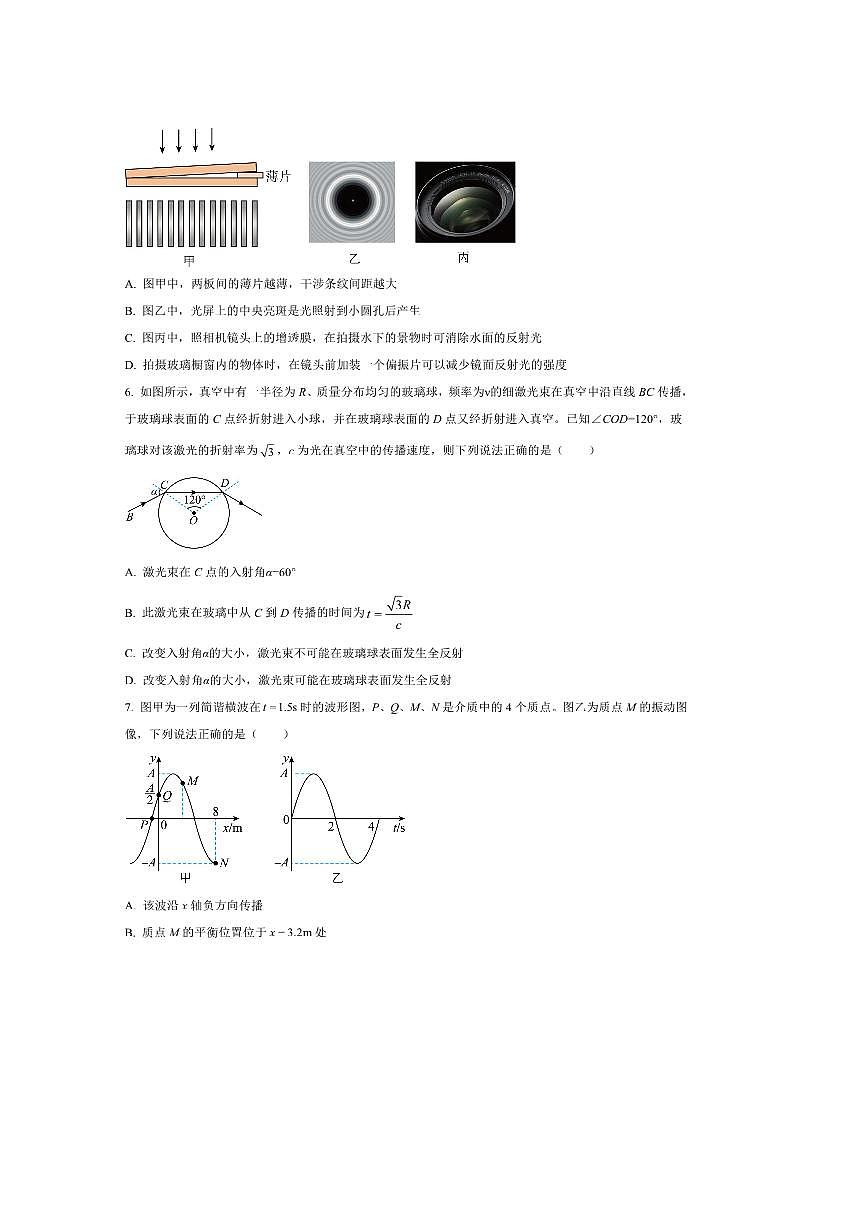 2024～2025学年福建省福州第一中学高二下7月期末物理试卷(含答案)第3页
