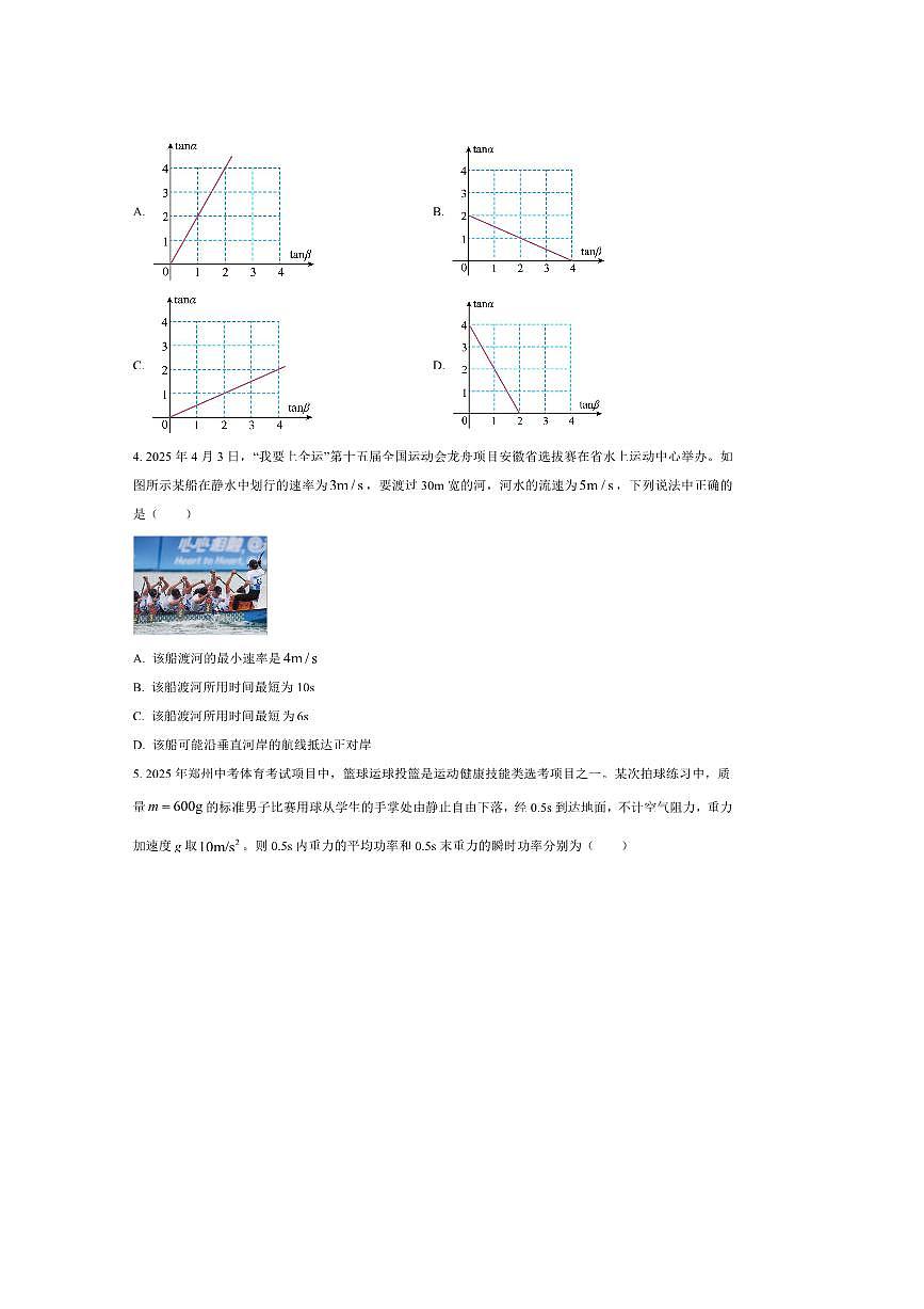 2024～2025学年河南省商丘市高一下期末物理试卷(含答案)第2页