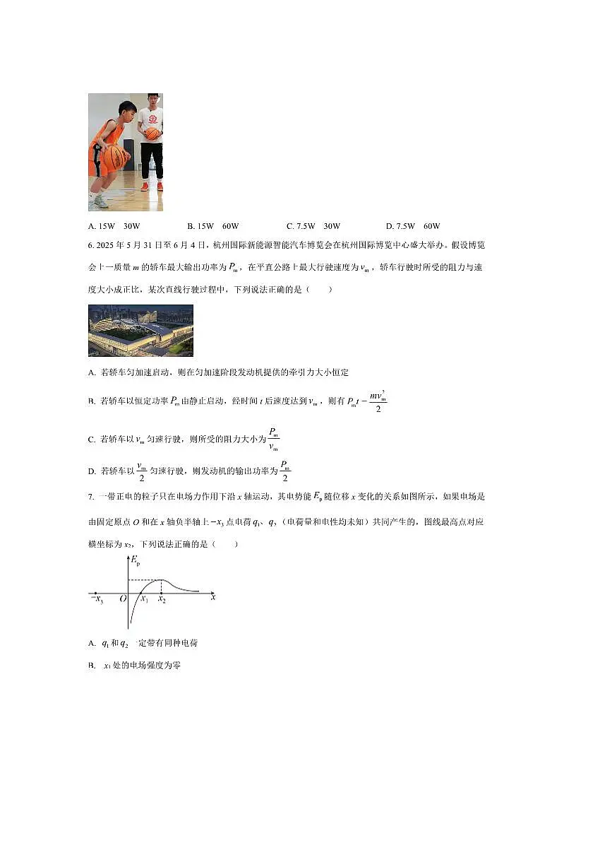 2024～2025学年河南省商丘市高一下期末物理试卷(含答案)第3页