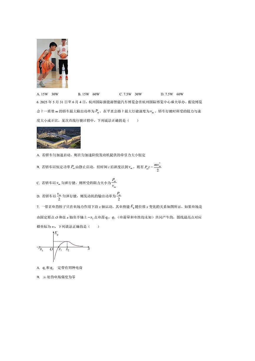 2024～2025学年河南省商丘市高一下期末物理试卷(含答案)第3页